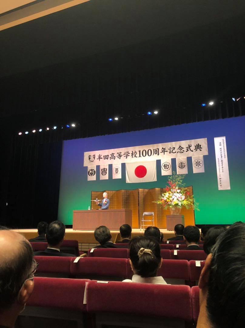 愛知県立半田高校創立100周年の記念式典に参加