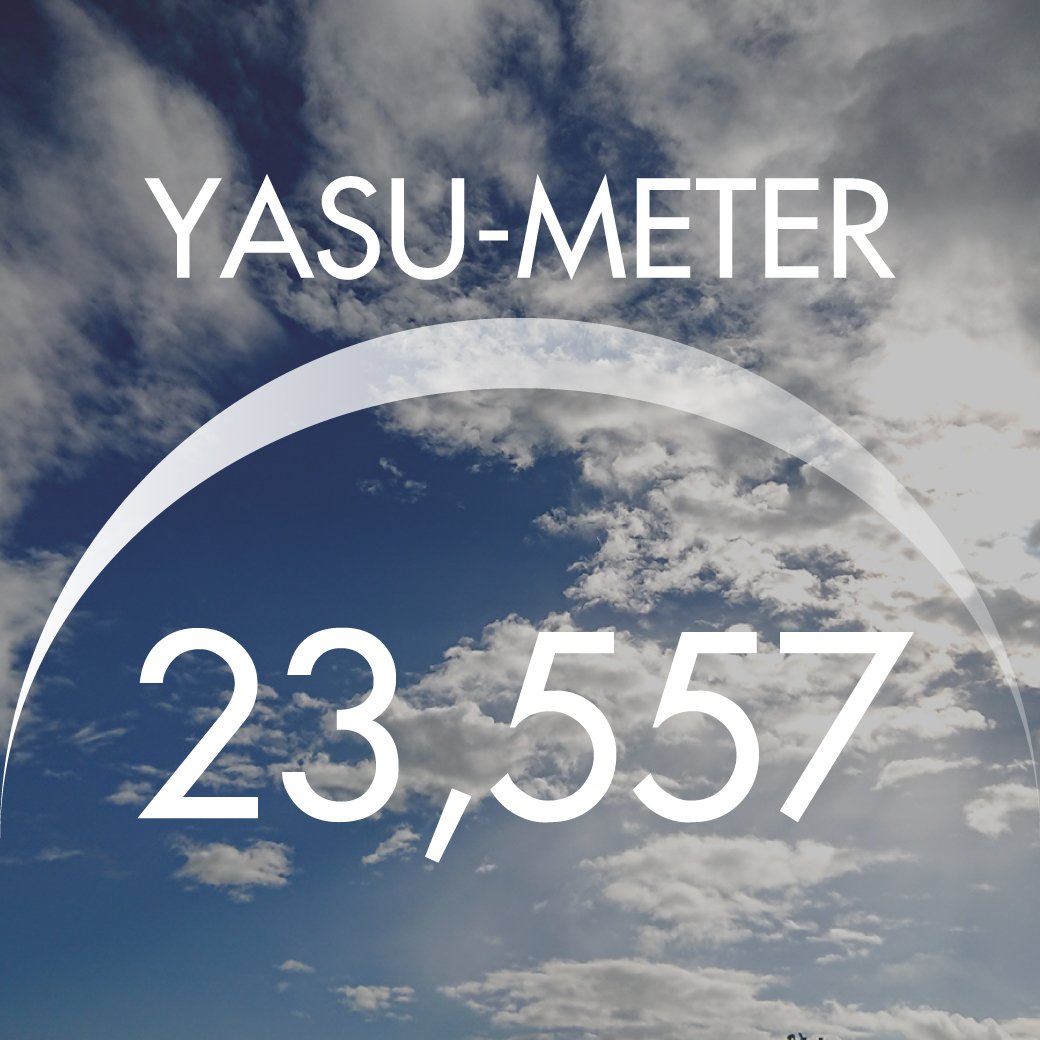 YASU-METER（ヤスメーター）