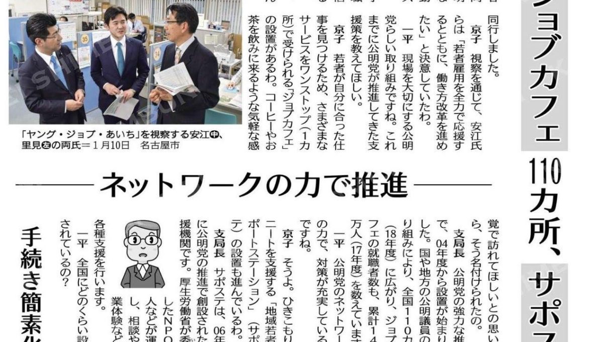 ‪若者の“働く”を応援する公明党‬