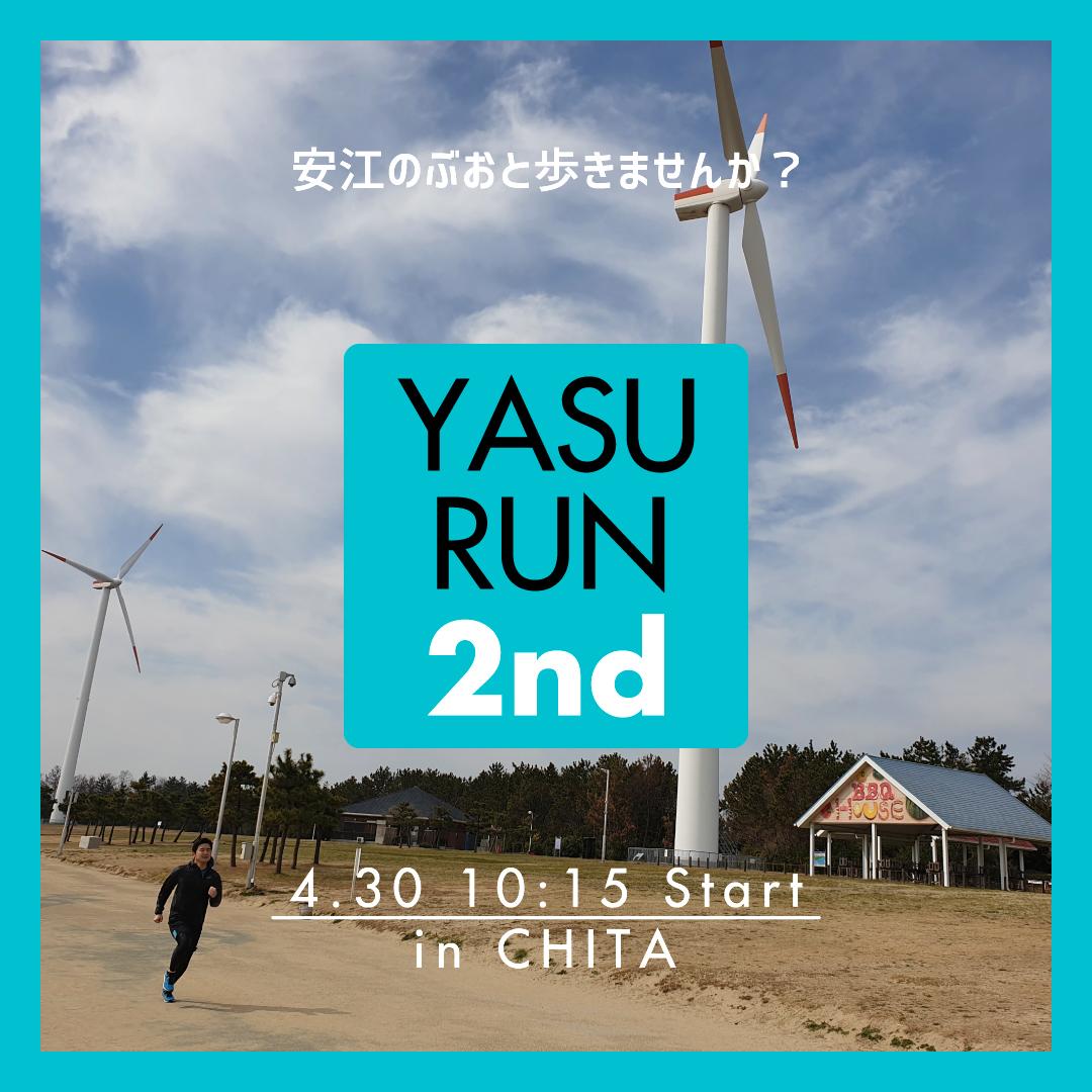 ２回目のYASU-RUN