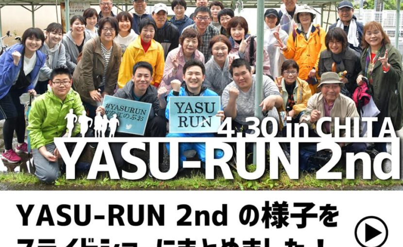 YASU-RUN 2nd のスライドショー
