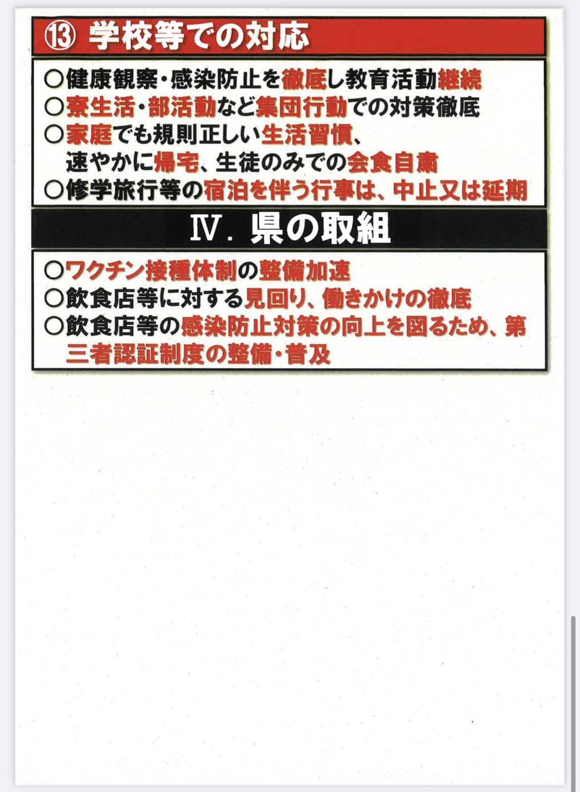 緊急事態宣言に関する愛知県からのメッセージ