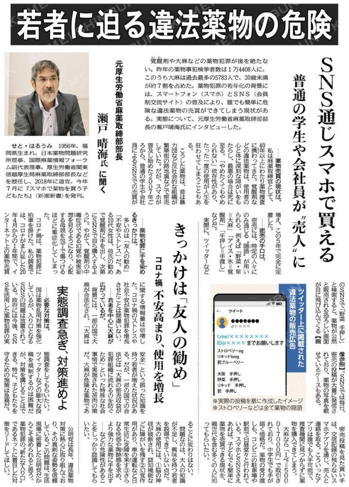 若者に違法薬物の危険が迫っています | 安江のぶお 参議院議員 愛知選挙区 公明党（安江伸夫）