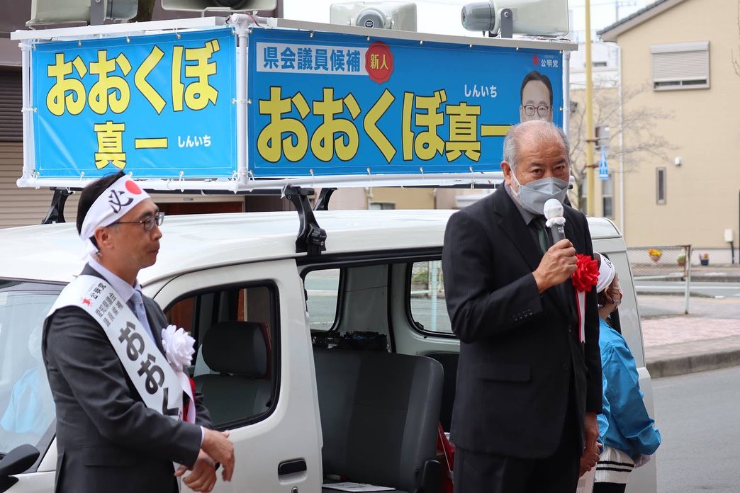 愛知県議会議員選挙 豊橋選挙区 おおくぼ真一候補