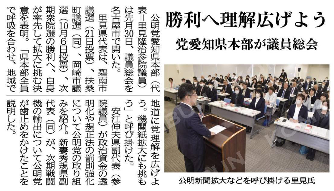 勝利へ理解広げよう／党愛知県本部が議員総会