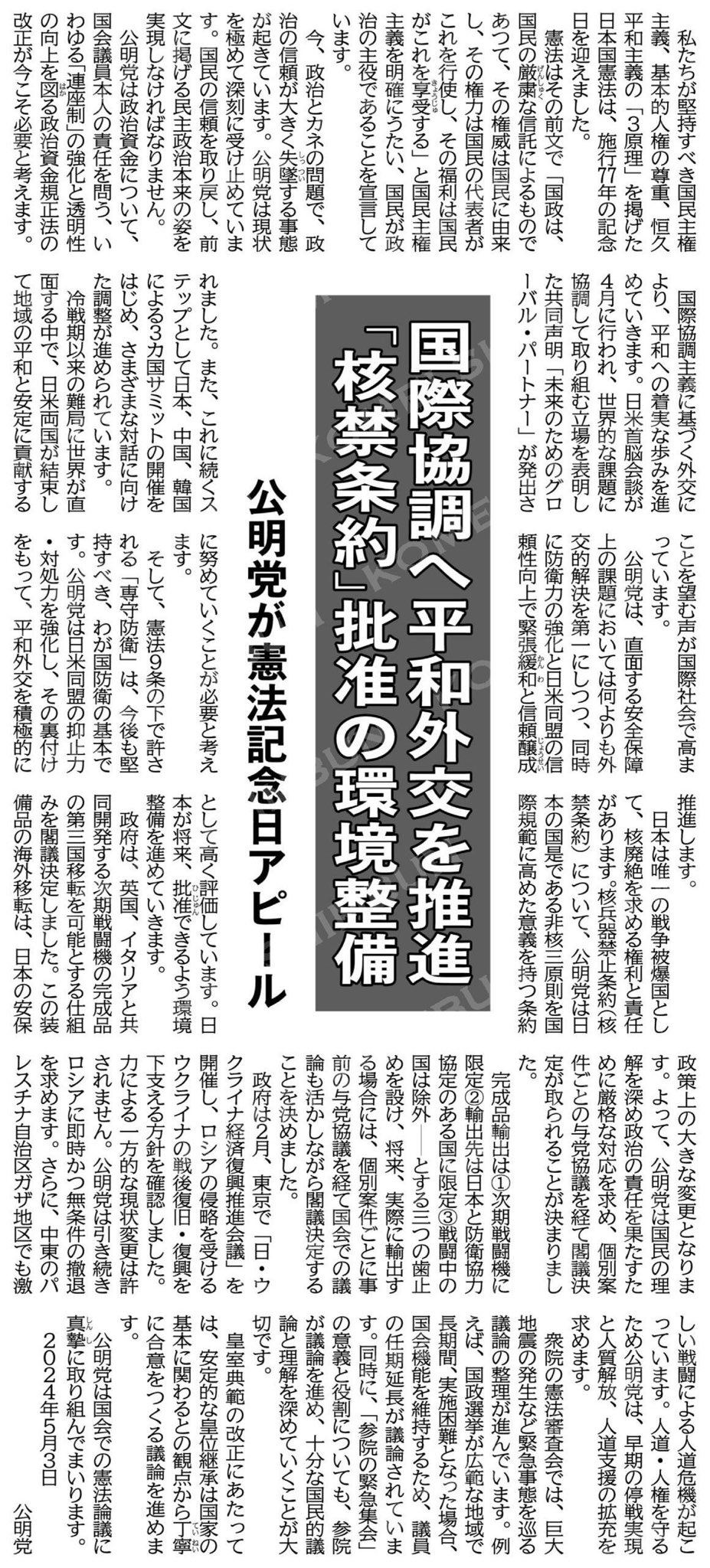 公明党は国際協調へ平和外交を推進