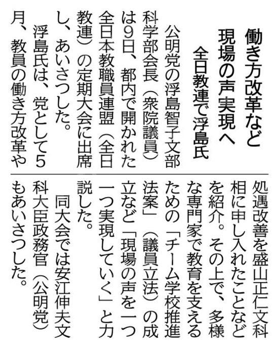 働き方改革など現場の声実現へ／全日教連で浮島氏