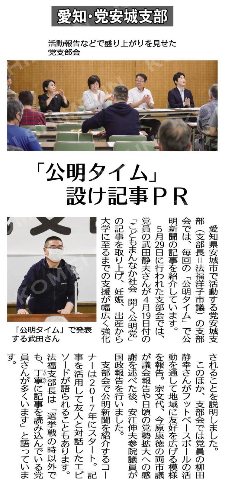 支部会で公明新聞を活用／「公明タイム」設け記事ＰＲ／愛知・党安城支部