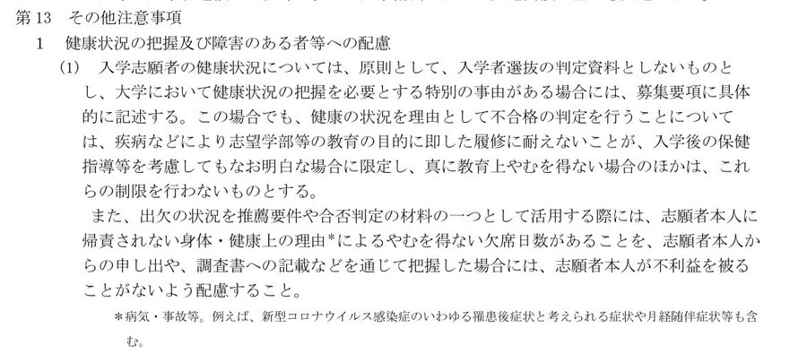 本人に帰責されない身体・健康上の理由によるやむを得ない欠席日数