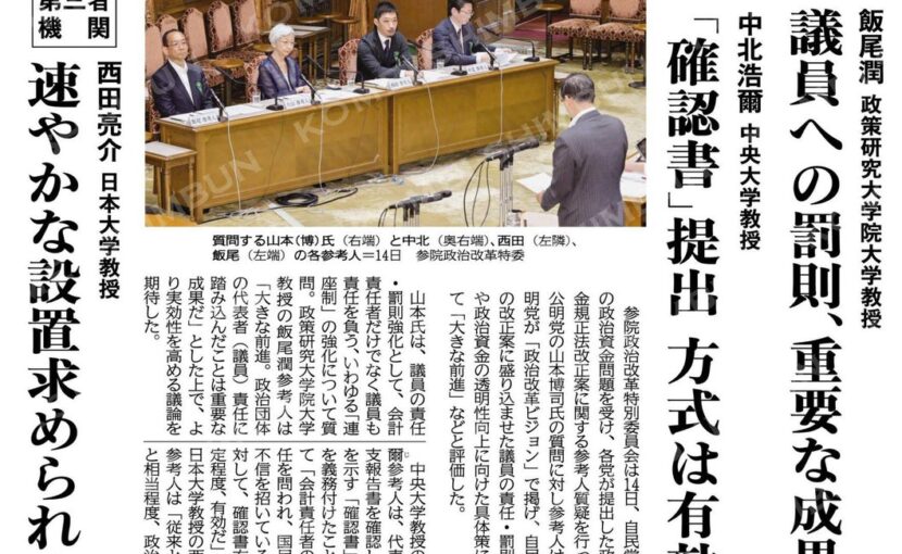 政規法改正で改革前進／参院特委、山本（博）氏質問に参考人 公明新聞電子版 2024年06月15日付