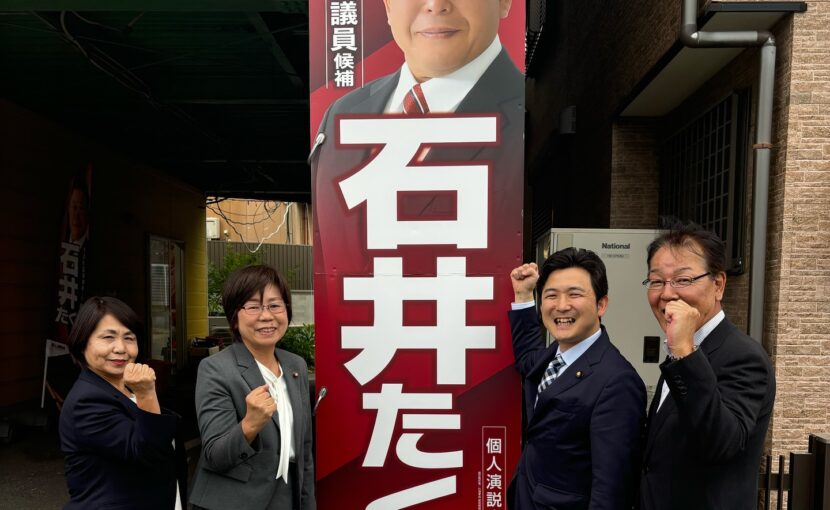 愛知13区は「石井たく」、比例区は「公明党」へ！