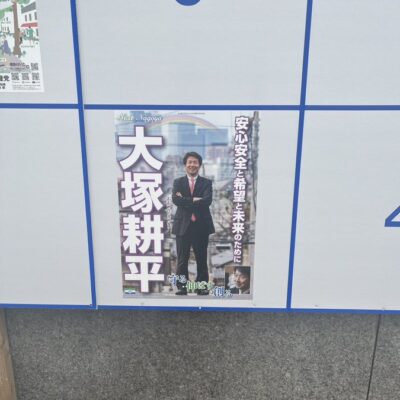 名古屋市長選挙・大塚耕平 候補