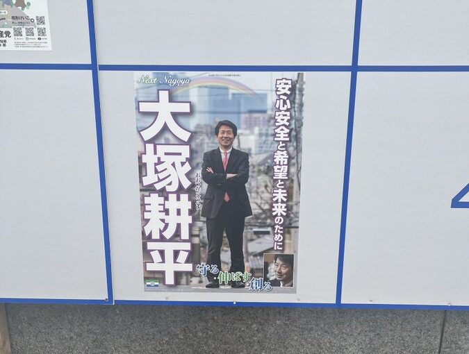 名古屋市長選挙・大塚耕平 候補