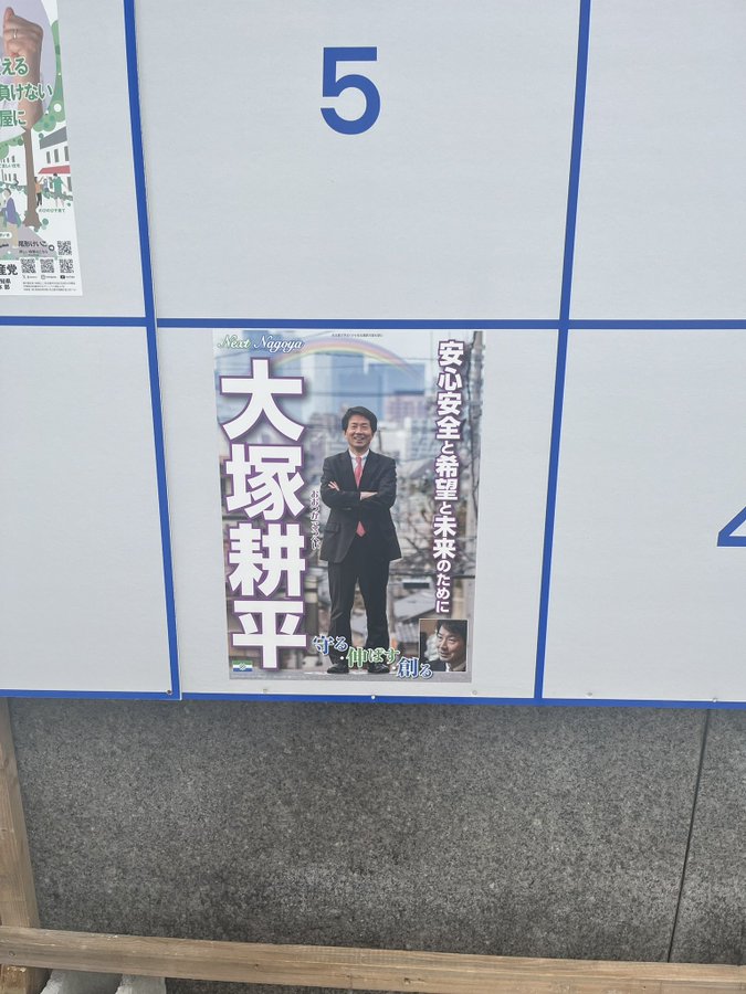 名古屋市長選挙・大塚耕平 候補