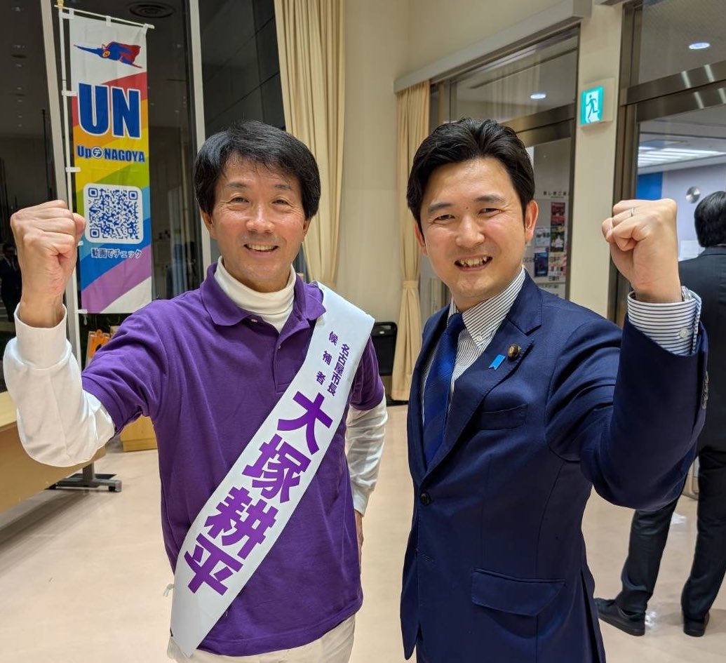 名古屋市長選挙・大塚耕平　候補