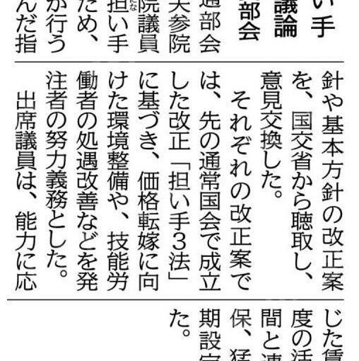 建設業の担い手確保へ指針を議論／党国交部会