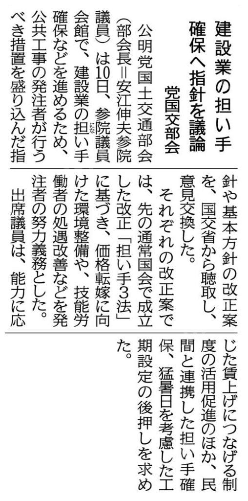 建設業の担い手確保へ指針を議論／党国交部会