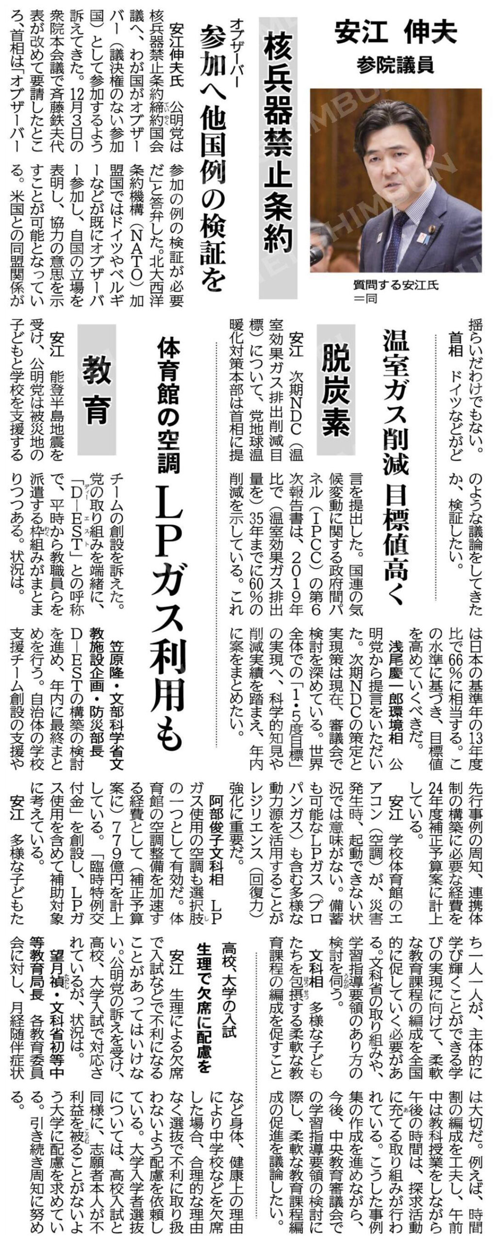 参院予算委、公明党の質疑（要旨）／安江伸夫参院議員