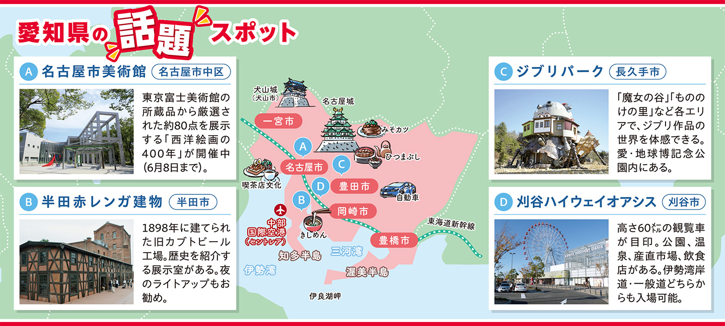 愛知県の話題スポット