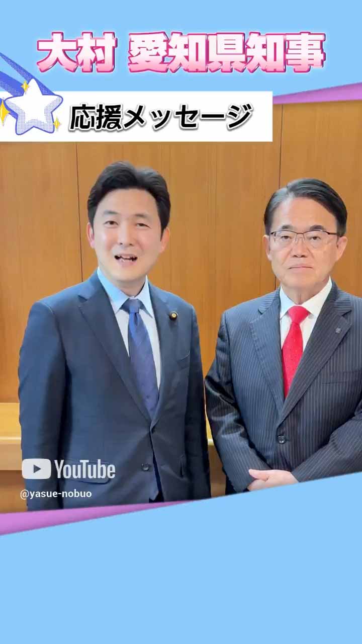大村ひであき愛知県知事からの応援メッセージ：愛知のリーダーである