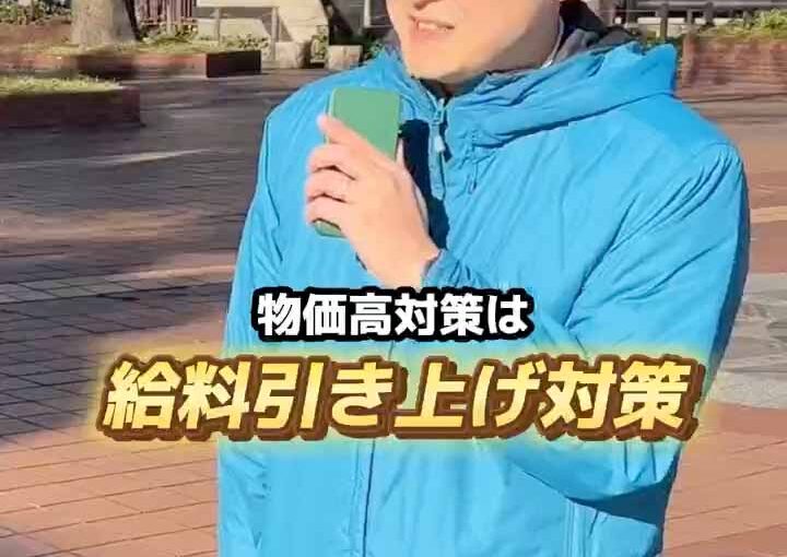 【出張❗️やすえの政策相談所③】物価高対策…あなたのご意見は？