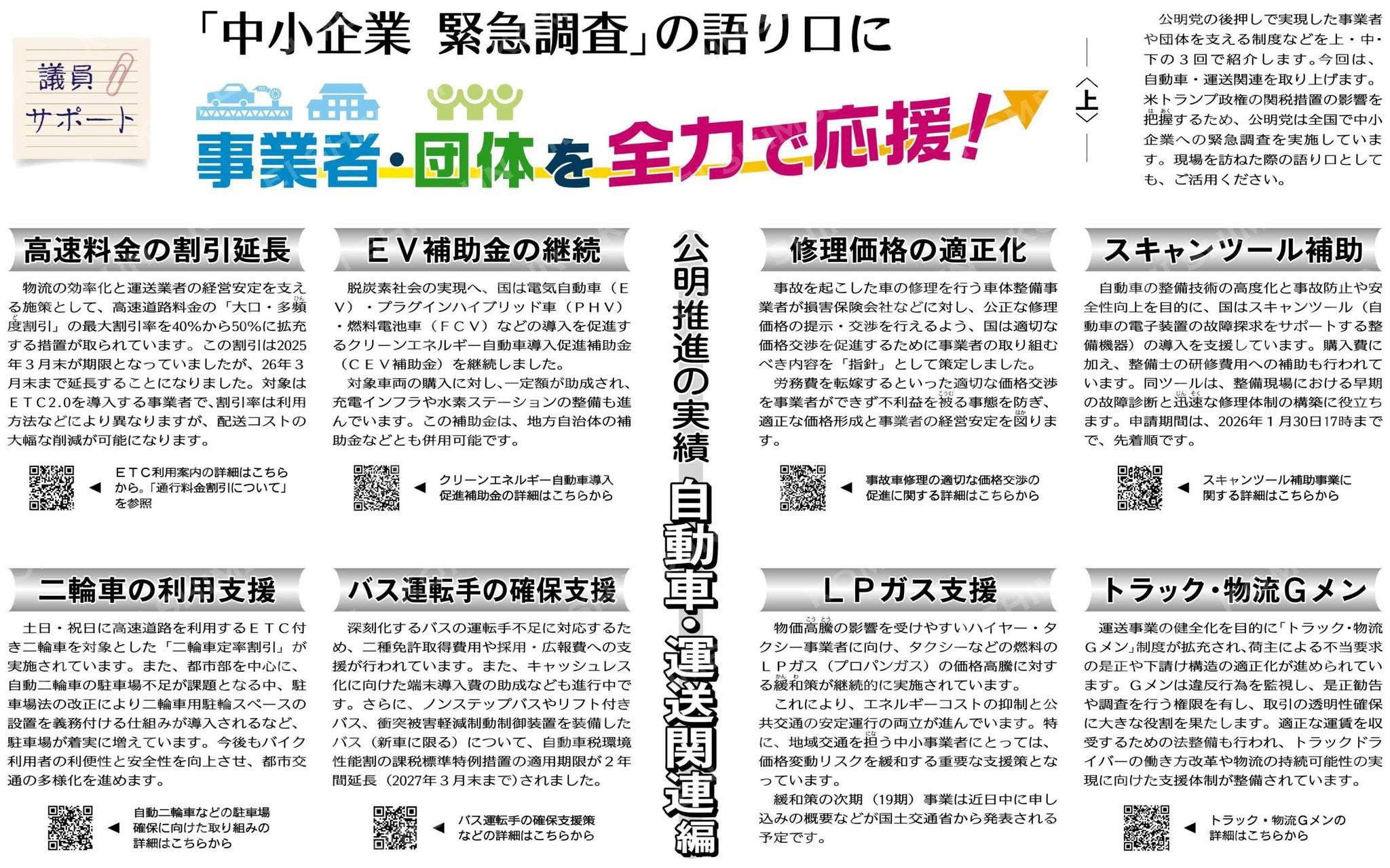 中小企業緊急調査の語り口に／事業者・団体を全力で応援