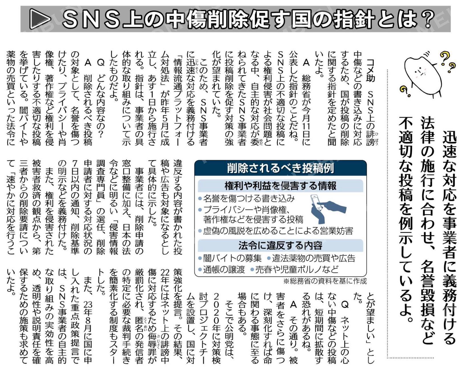SNS上の中傷削除促す国の指針とは