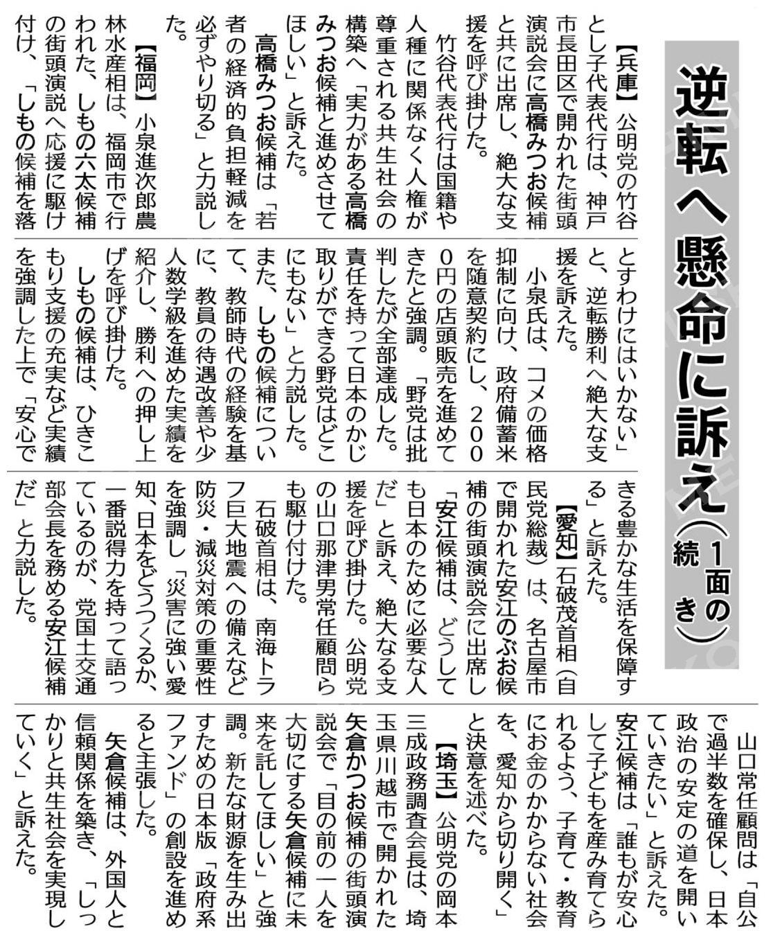 逆転へ懸命に訴え