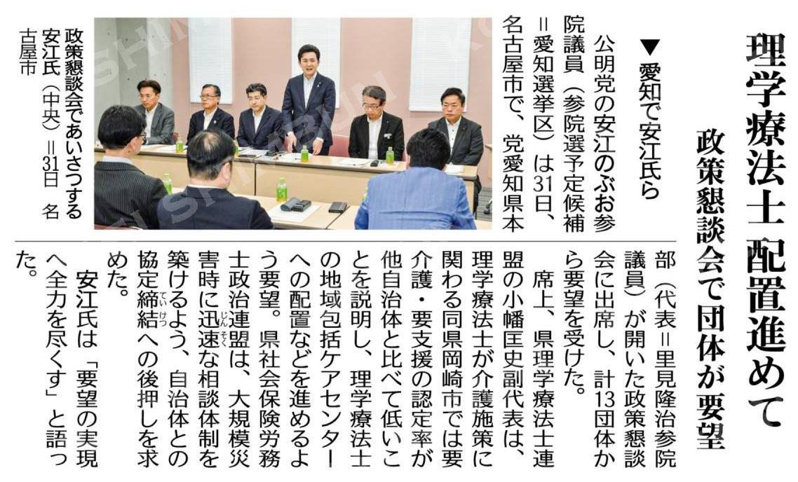 理学療法士の配置進めて／政策懇談会で団体が要望／愛知で安江氏ら