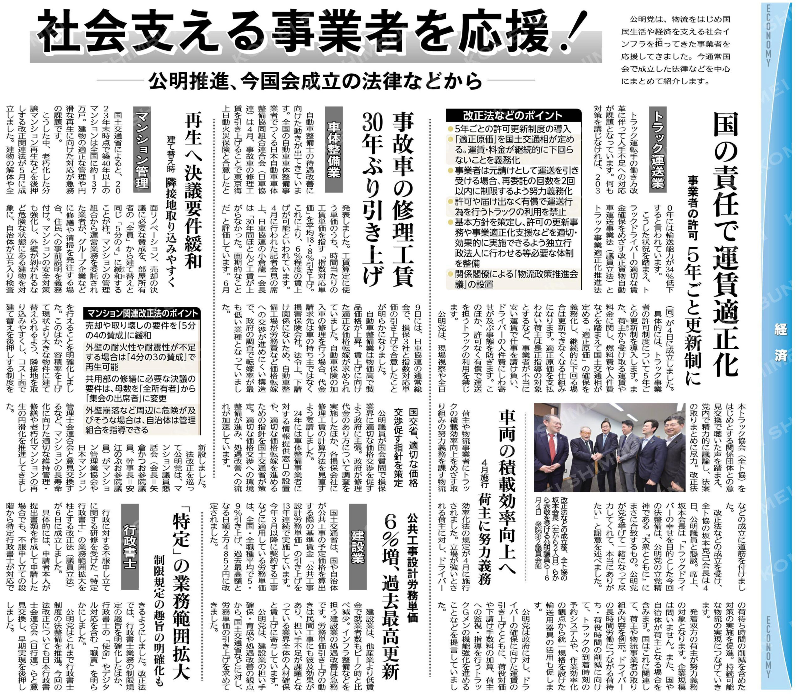 （経済のページ）社会支える事業者を応援！／公明推進、今国会成立の法律などから