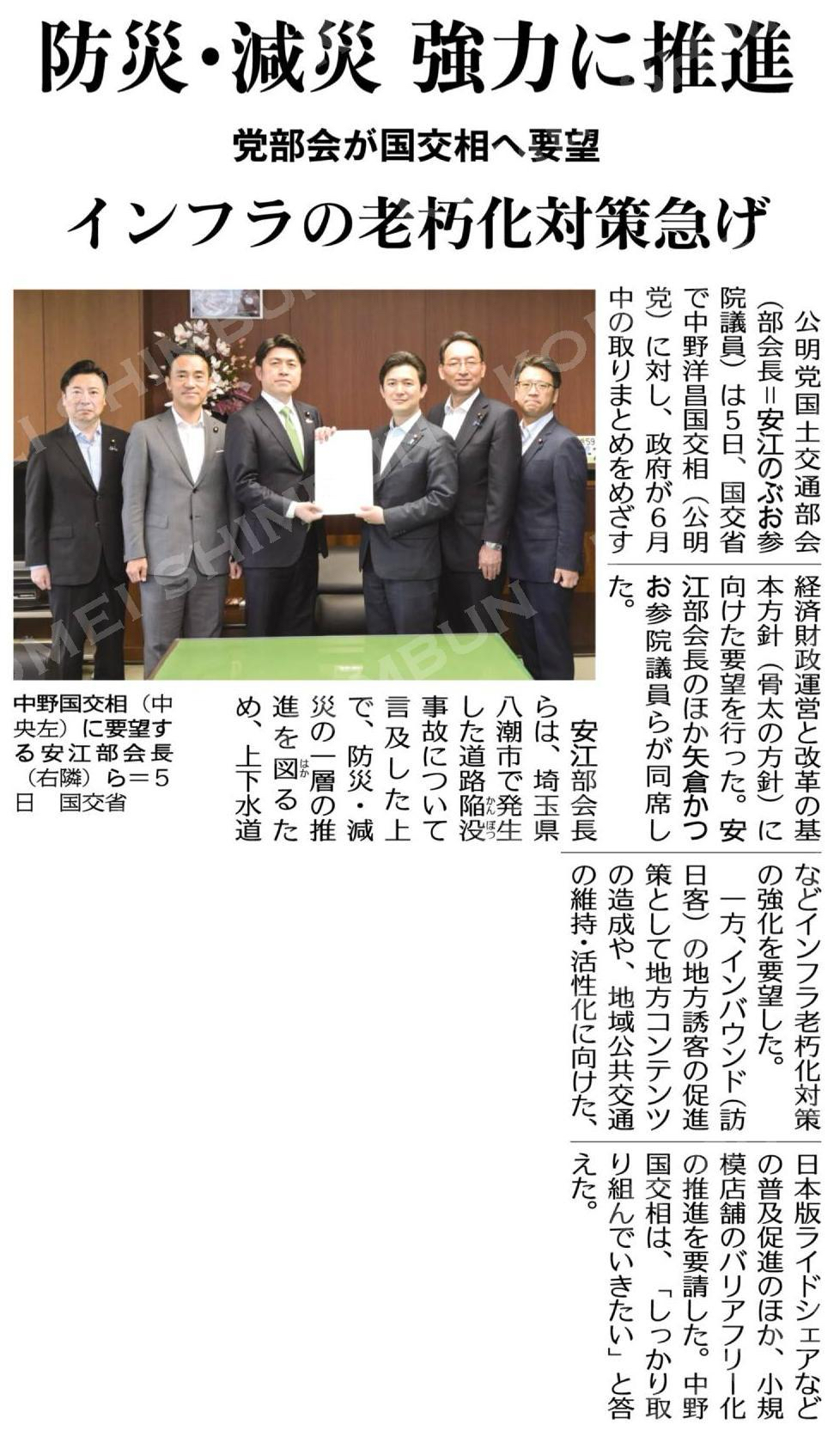 防災・減災、強力に推進／インフラの老朽化対策急げ／党部会が国交相へ要望