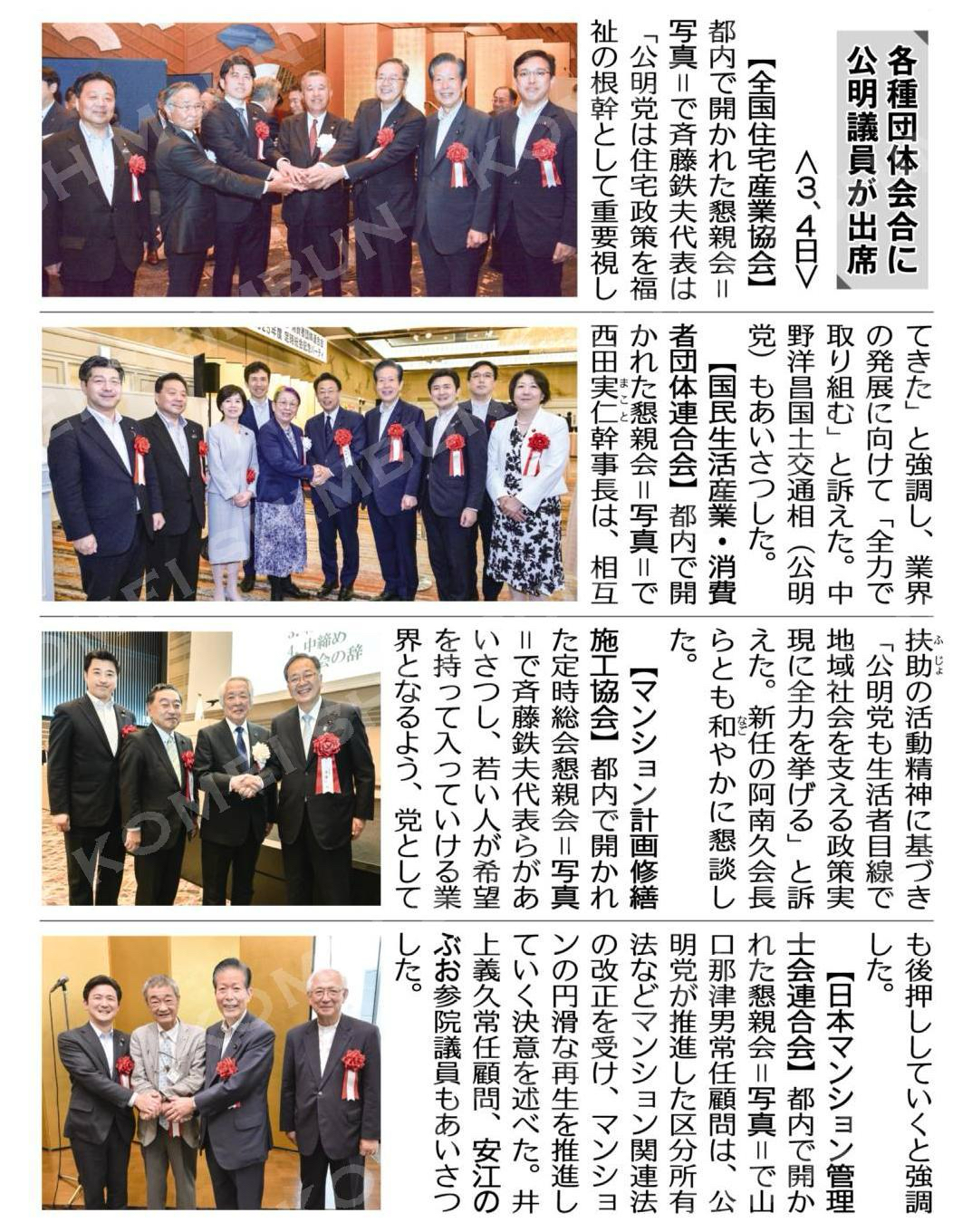 各種団体会合に公明議員が出席＝３、４日