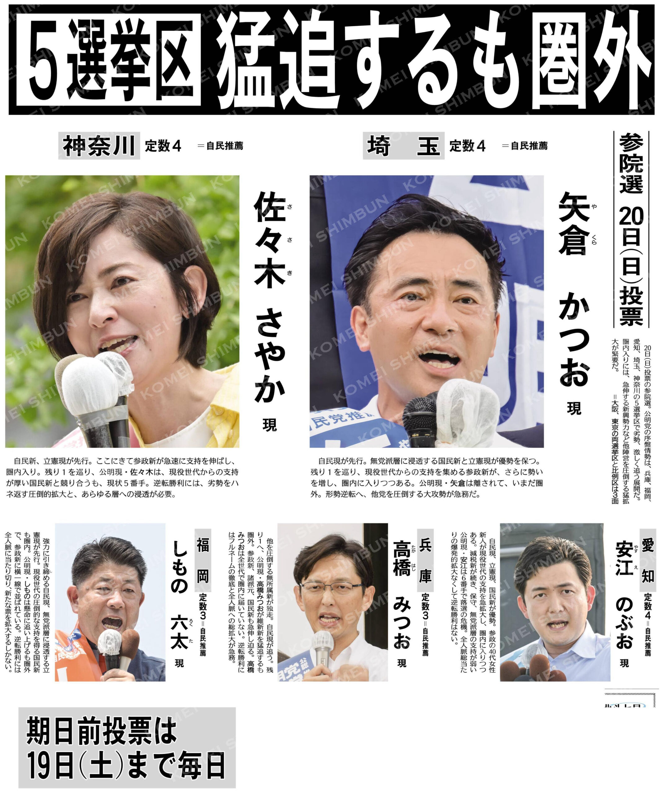 安江のぶお　現（自民推薦）
愛知選挙区＝定数4