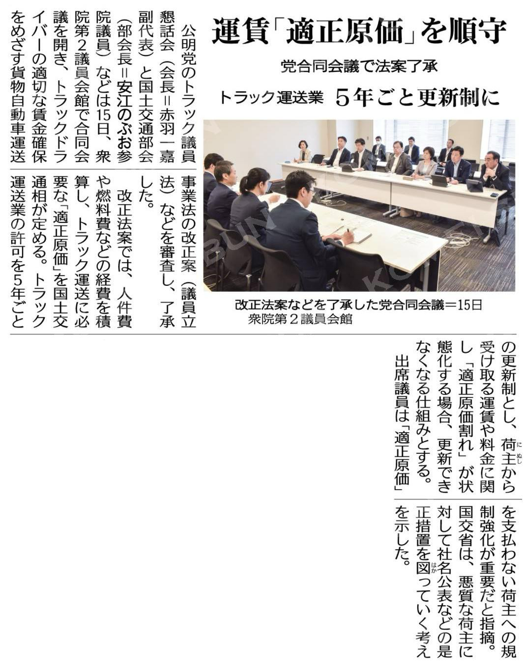 運賃「適正原価」を順守／トラック運送業、５年ごと更新制に／党合同会議で法案了承
