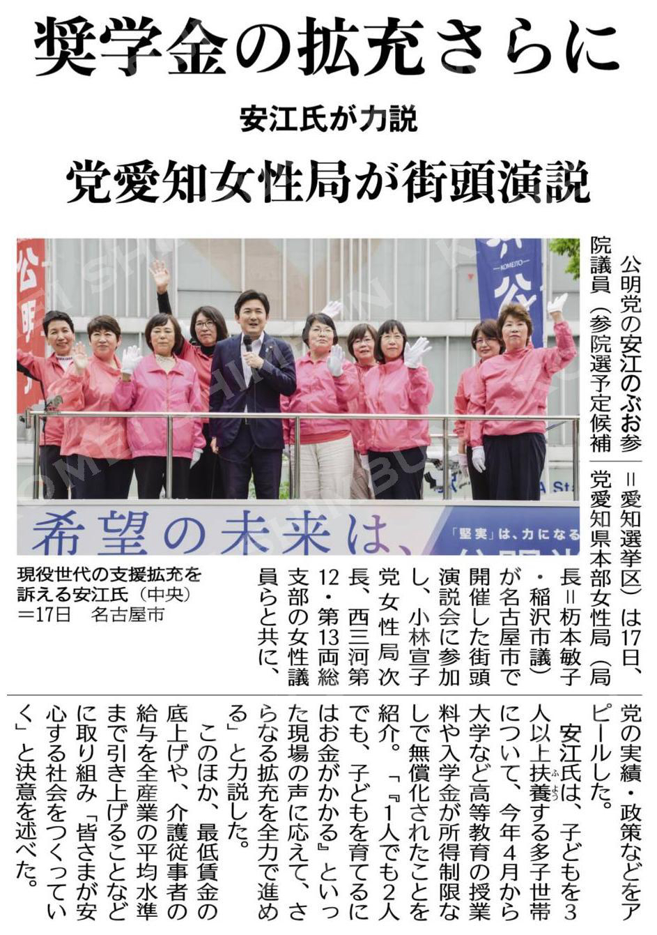 奨学金の拡充さらに／党愛知女性局が街頭演説／安江氏が力説