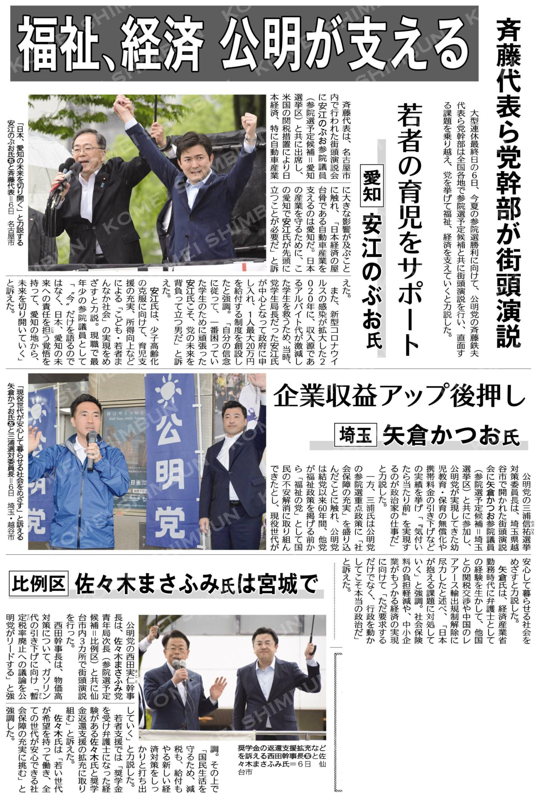 福祉、経済公明が支える／斉藤代表ら党幹部が街頭演説