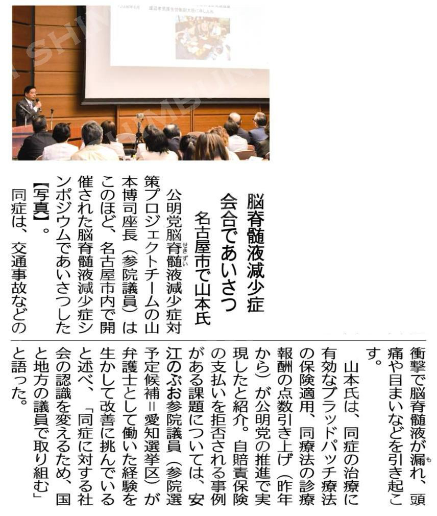 脳脊髄液減少症の会合であいさつ／名古屋市で山本氏
