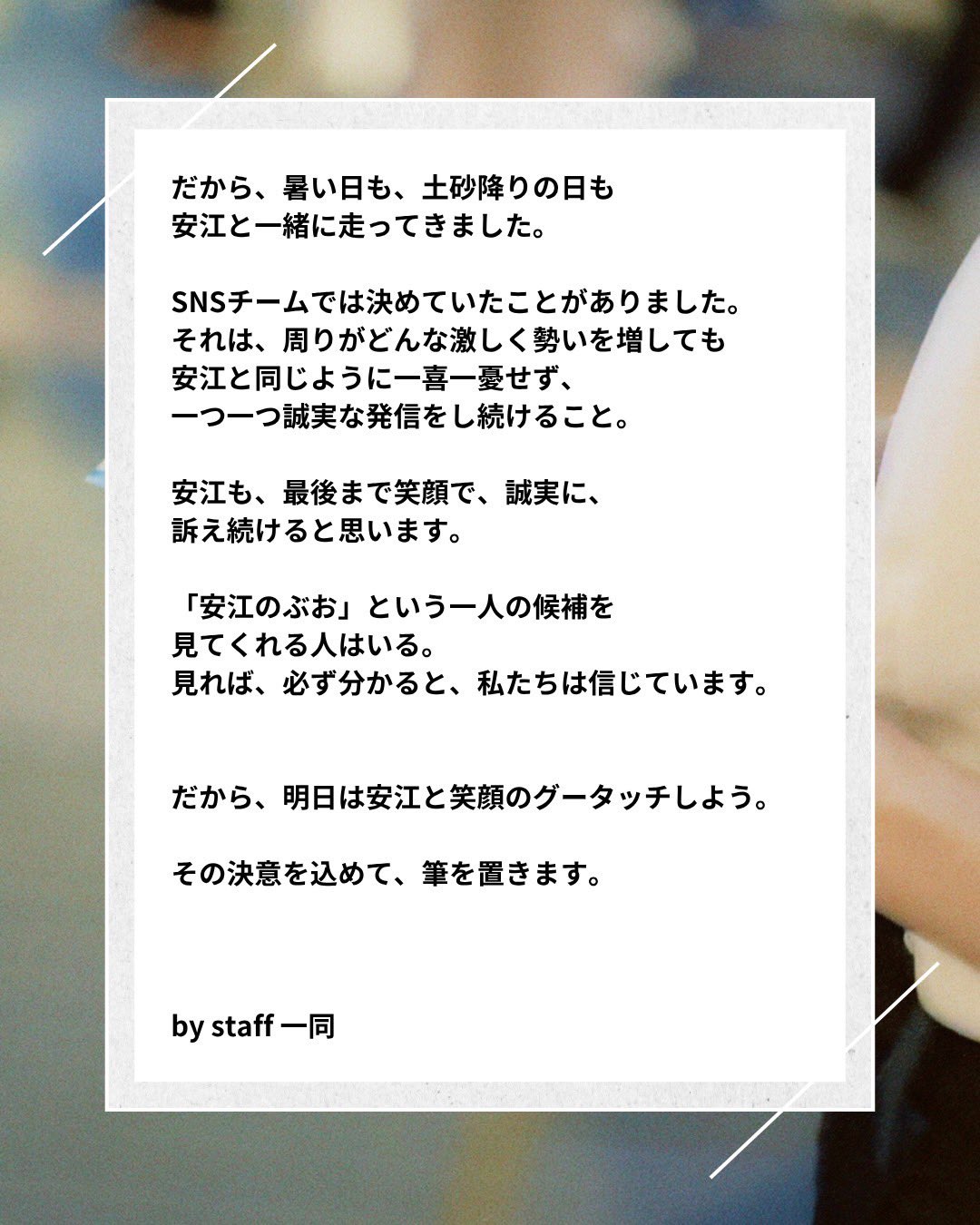 私たちSNSチームには、最初から決めていたことがありました