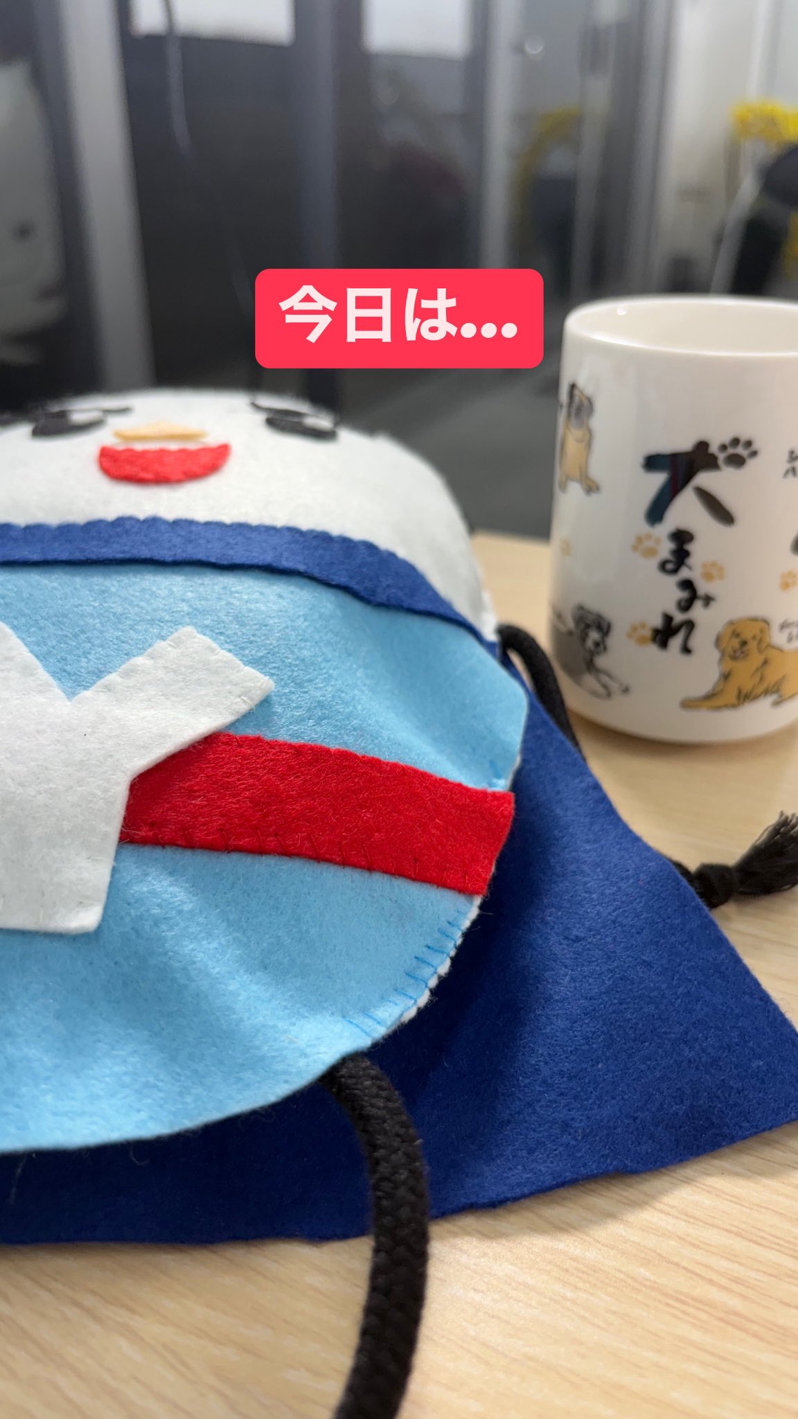 今日は...