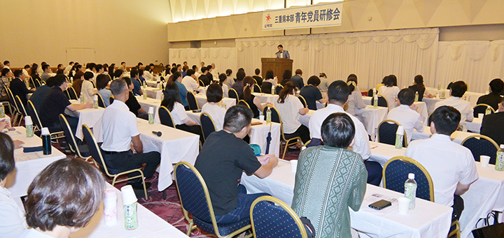 多くの青年党員らが参加し、盛大に開催された「青年党員研修会」