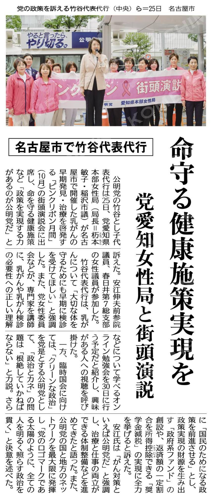 命守る健康施策実現を/党愛知女性局と街頭演説/名古屋市で竹谷代表代行