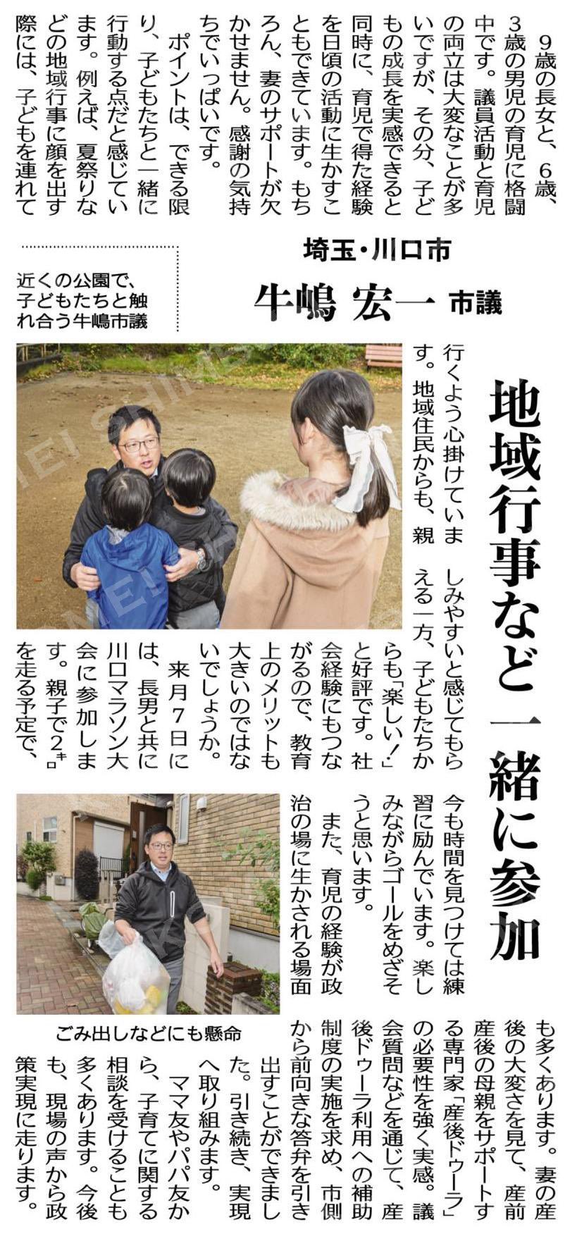 （Ｆｏｒ　Ｙｏｕｔｈ　わたしの育児ログ）子どもの笑顔を活力に奮闘／地域行事など一緒に参加／埼玉・川口市　牛嶋宏一市議