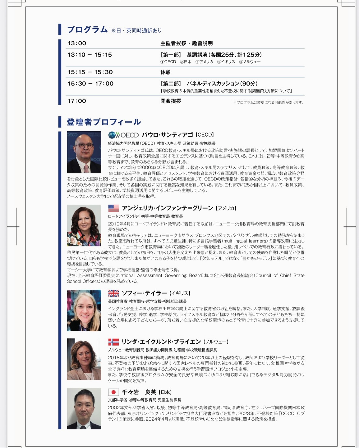 不登校国際フォーラム