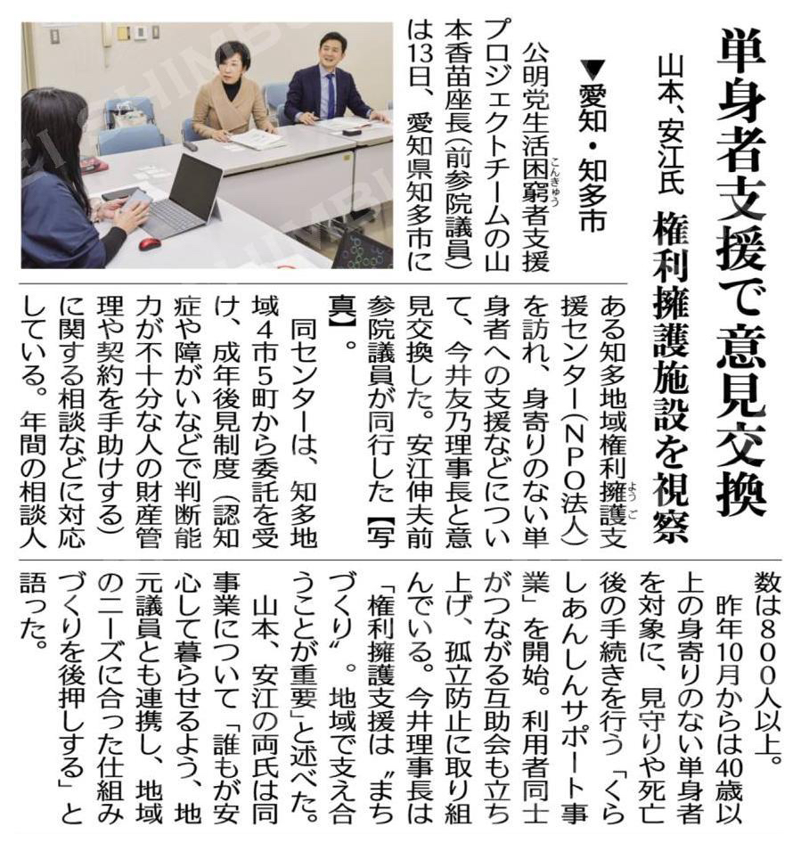 単身者支援で意見交換／山本、安江氏が権利擁護施設を視察／愛知・知多市