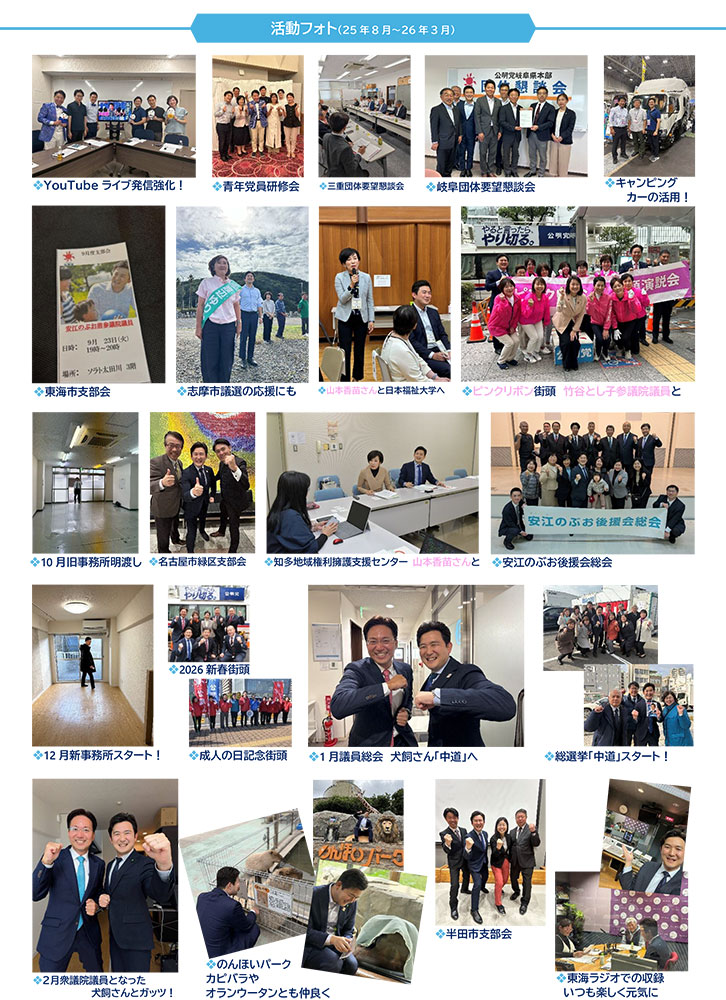 安江のぶお通信 2026年 春号 3ページ目