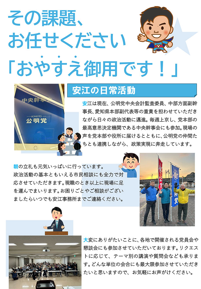 安江のぶお通信 2026年 春号 2ページ目
