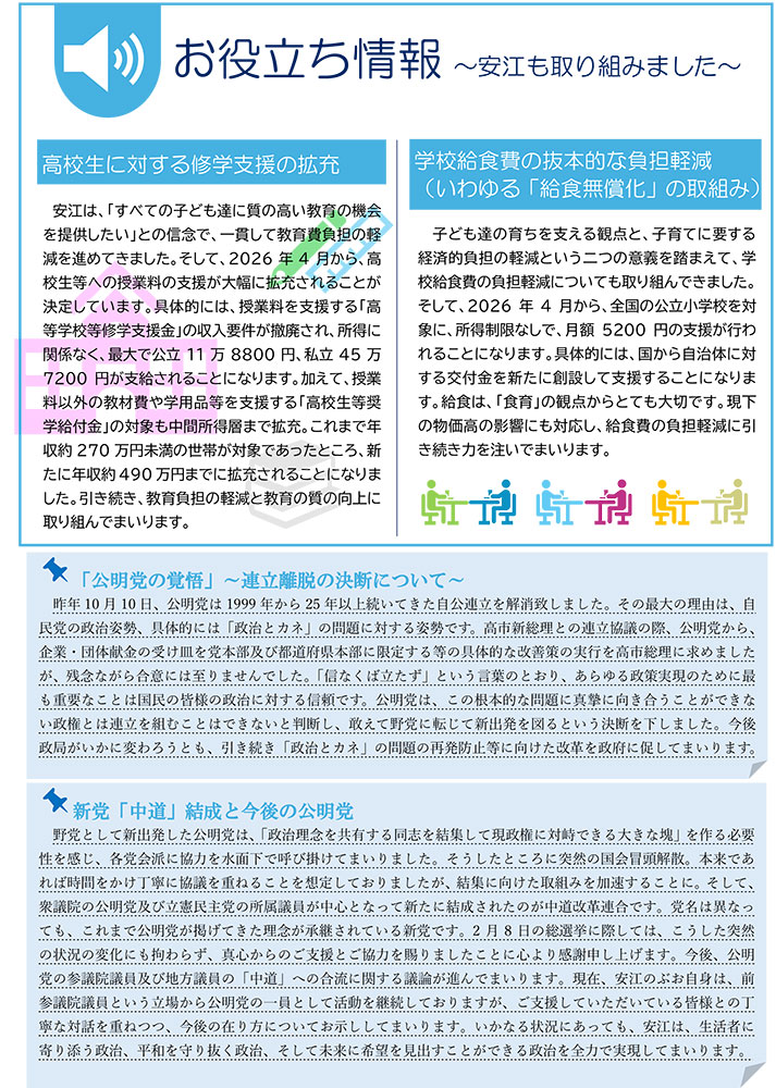 安江のぶお通信 2026年 春号 4ページ目