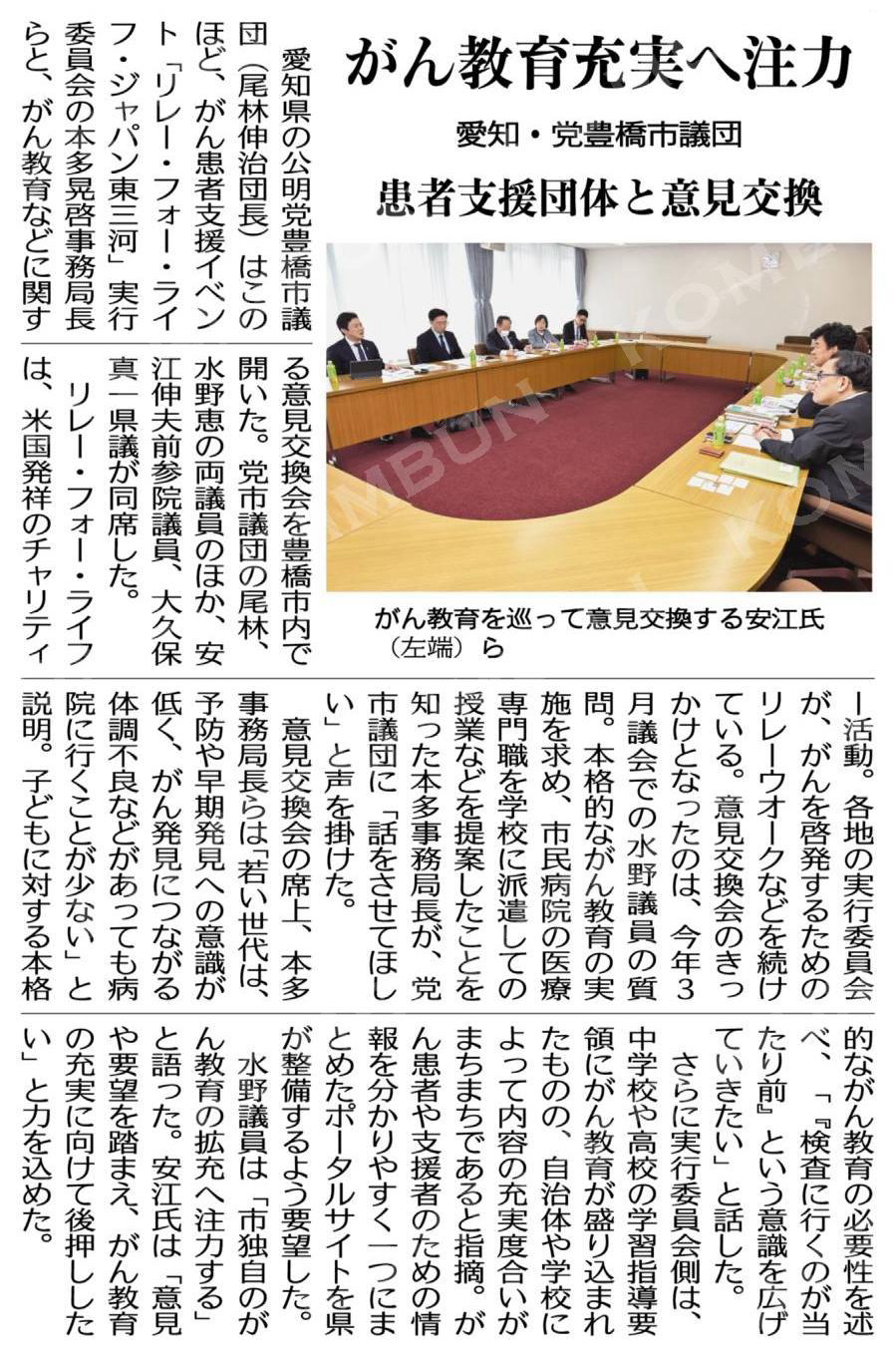がん教育充実へ注力／患者支援団体と意見交換／愛知・党豊橋市議団 #公明新聞電子版 2026年05月15日付