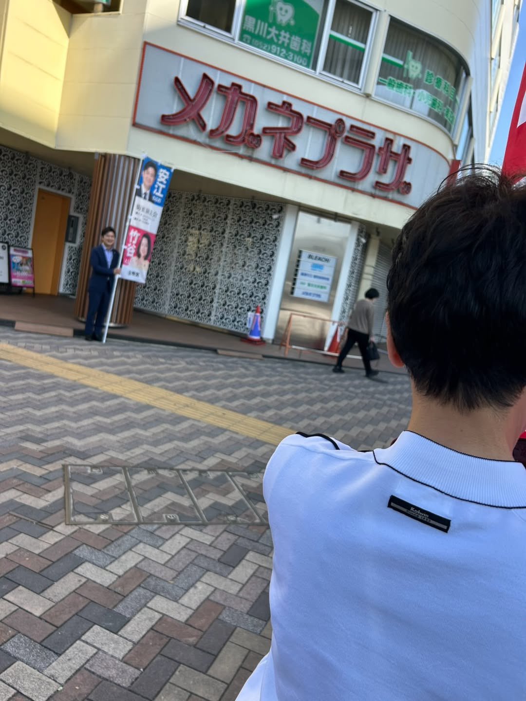 名古屋市の長谷川由美子市議と黒川駅 から元気にスタート
