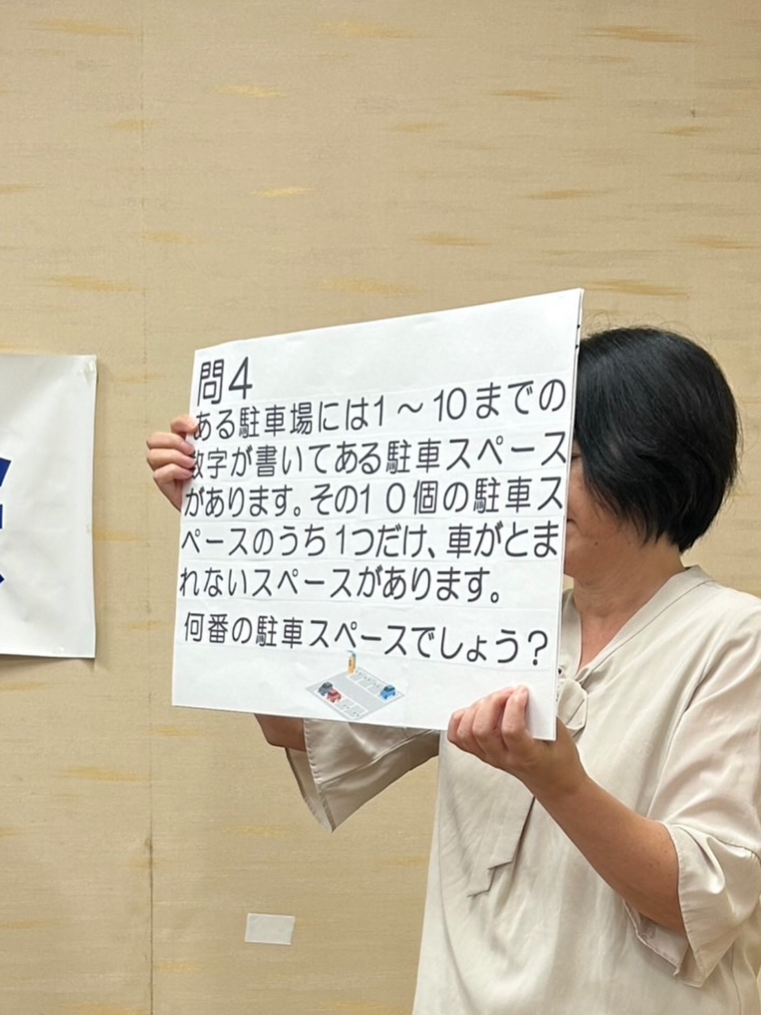 
扶桑町の党員会で脳トレ謎解きコーナーが🫢全問正解できますか❓